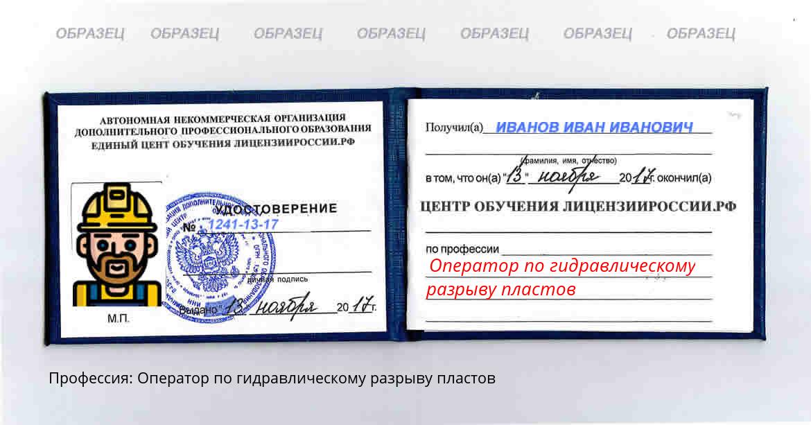Оператор по гидравлическому разрыву пластов Новокузнецк